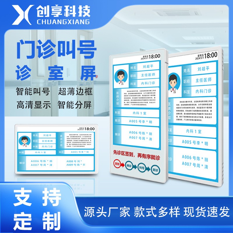 医院壁挂液晶高清门牌机诊室显示屏分诊导诊屏科室分诊叫号屏