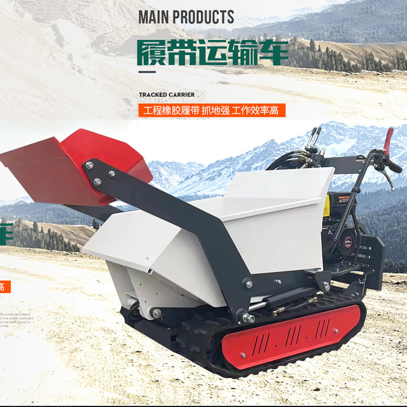 农用小型履带运输车山地爬坡自动卸料果园山区泥泞道路履带爬山虎
