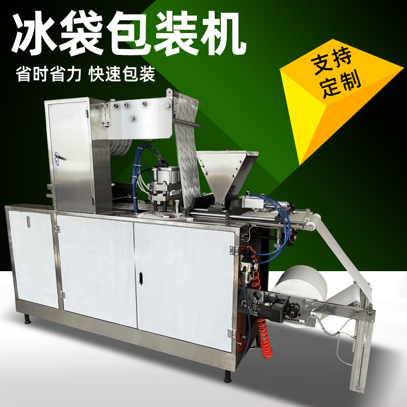 生物冰袋包装机 生鲜牛排自吸水生物冰袋包装机 全自动生物包装机