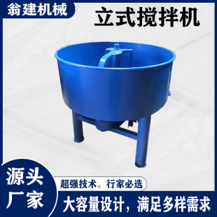 混凝土搅拌机立式 立式 建筑工地灰浆搅拌机工程电动水泥浆搅拌桶