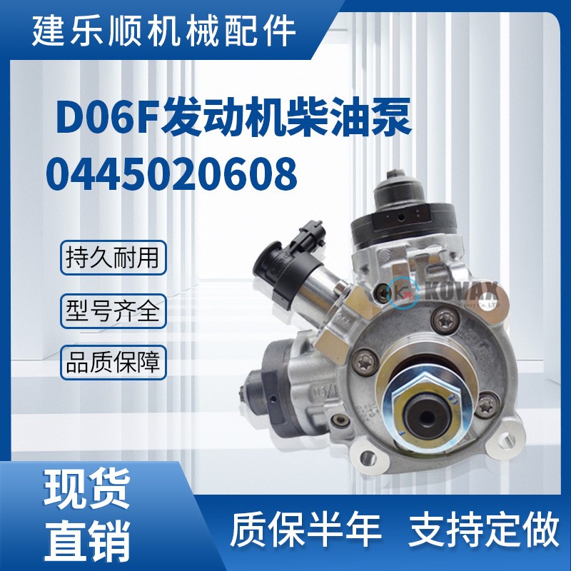 D06F发动机柴油泵0445020608共轨喷油泵32R65-00100挖掘机SY245