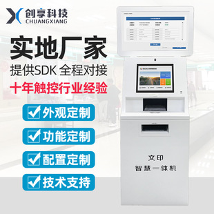 雙屏政務(wù)自助終端機(jī)銀行智慧文印服務(wù)查詢辦理自助打印終端一體機(jī)