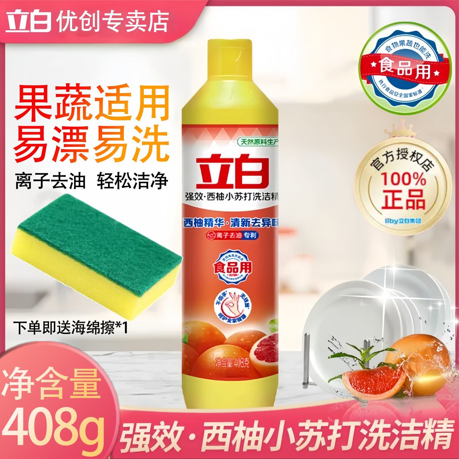Liby/立白正品西柚味洗洁精学生宿舍用便携实用护手洗洁精洗碗