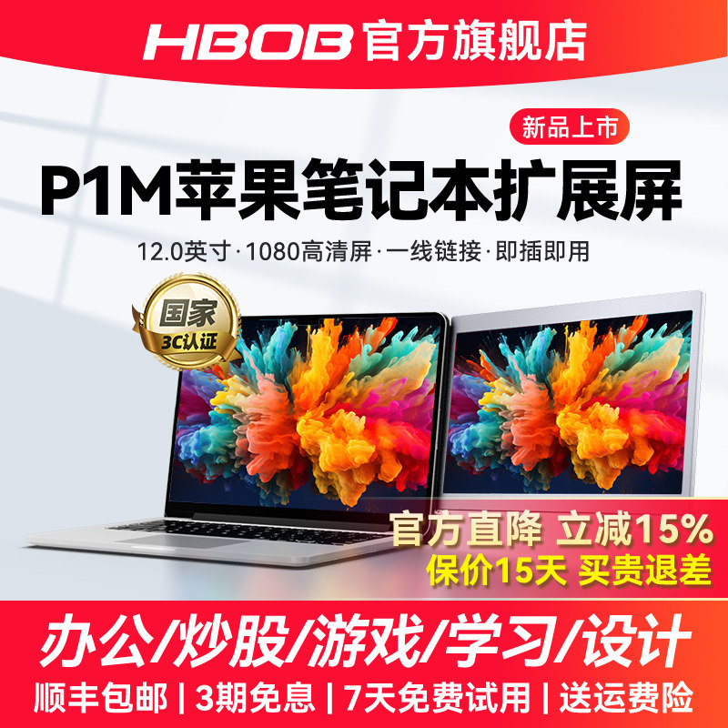 HBOB苹果便携式显示器笔记本拓展双屏分副屏幕外接扩展屏电脑多屏
