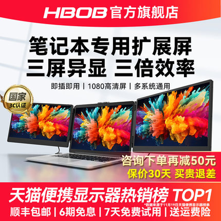 HBOB笔记本扩展屏便携式显示器电脑外接三折叠拓展炒股双副分屏幕