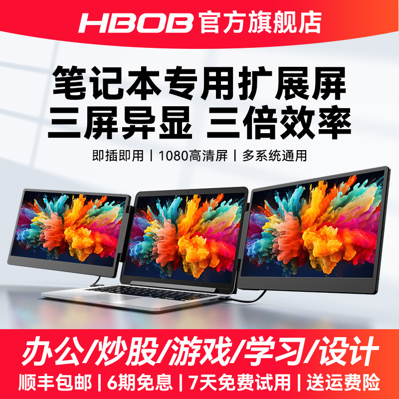 HBOB便携式外接显示器扩展屏