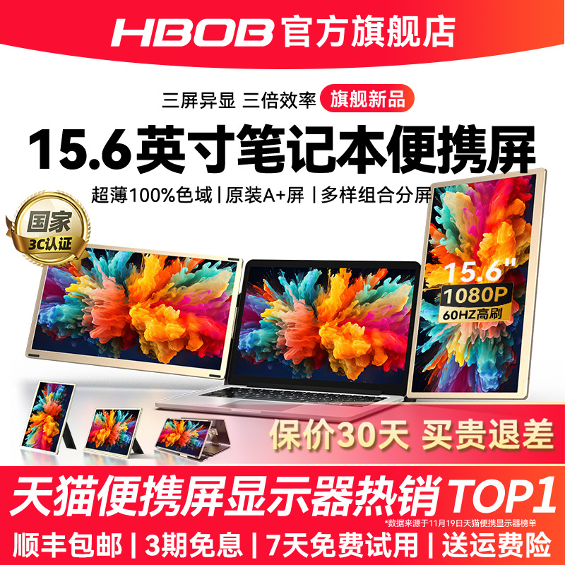 【顺丰包邮】HBOB笔记本扩展屏