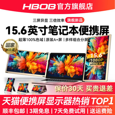 【顺丰包邮】HBOB笔记本扩展屏