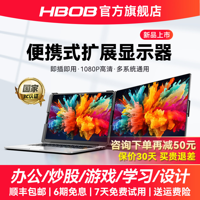 HBOB笔记型电脑扩展屏可携式显示器三折叠外接拓展炒股双副分屏幕