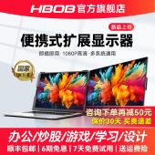 HBOB笔记型电脑扩展屏可携式 显示器三折叠外接拓展炒股双副分屏幕