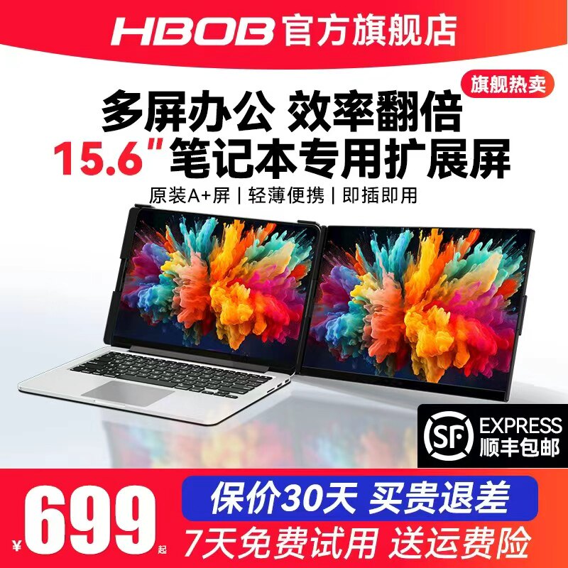 HBOB笔记本电脑专用扩展屏外接便携式显示器拓展分屏多副屏双屏幕