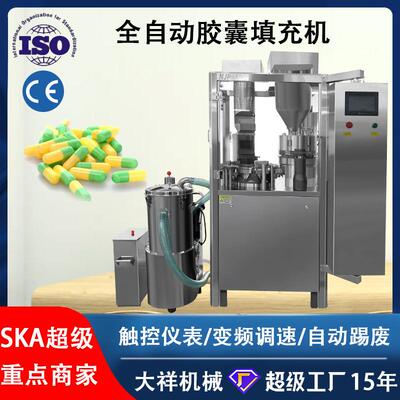 广州大祥NJP-800C全自动胶囊灌装机粉末机械定量填充空心粉机