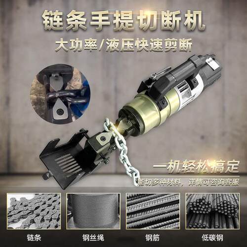 贝尔顿手提式链条钢筋切断机cc-18钢丝绳钢筋手持链条截断切断机