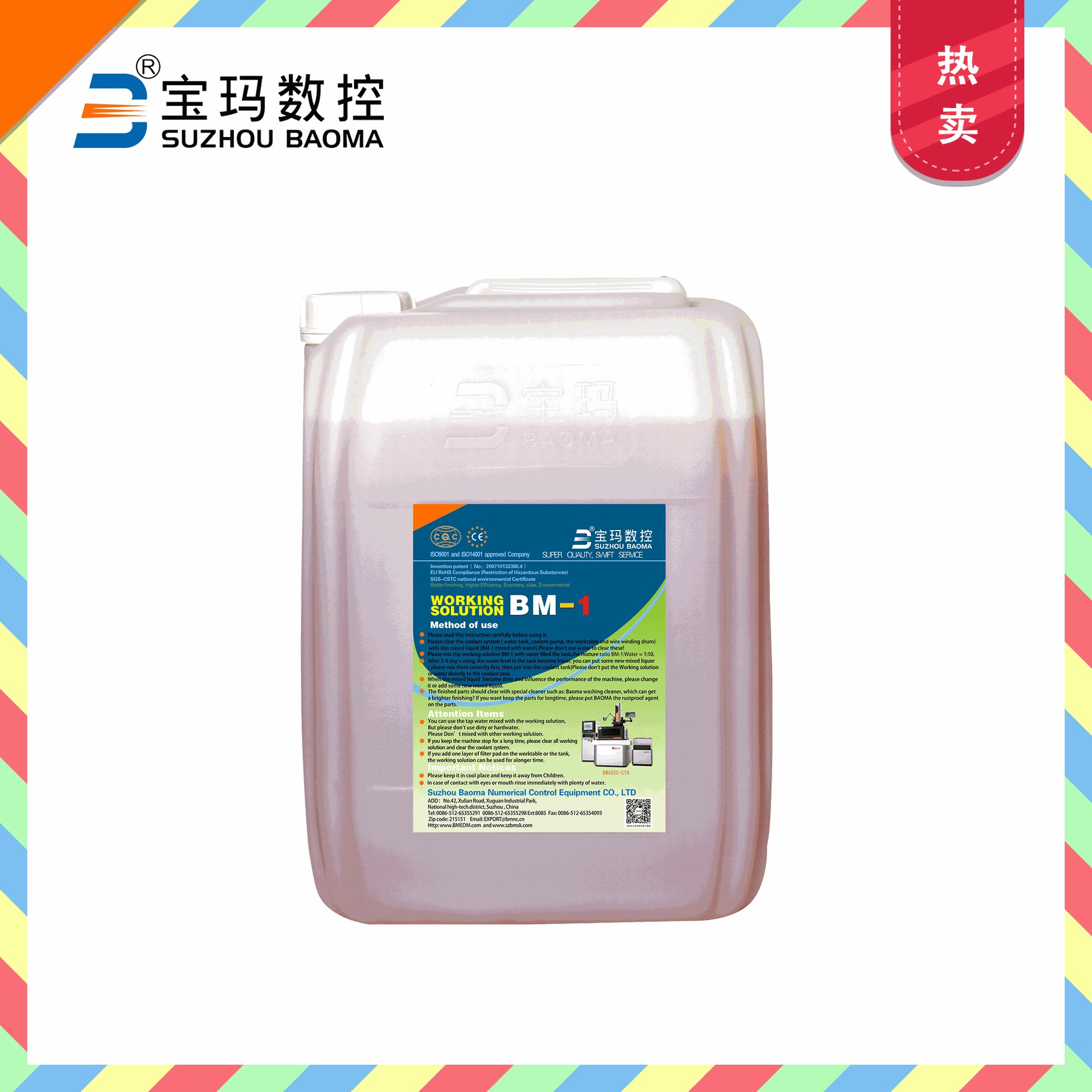 水基BM-1电火花 中走丝 线切割液 切削 乳化油 工作液