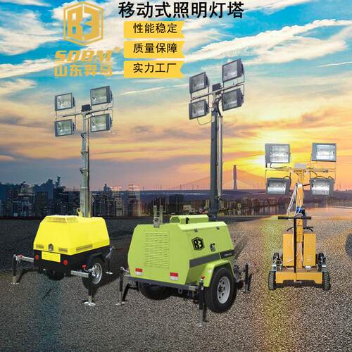 SDBM/STORIKE工厂直销5/7/9米全方位照明灯车移动式升降照明灯塔