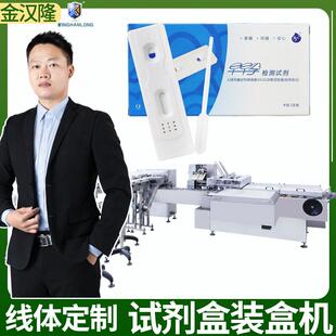 高速试剂盒装盒机 检测试剂盒入盒装盒机 定制自动理料装盒封箱机