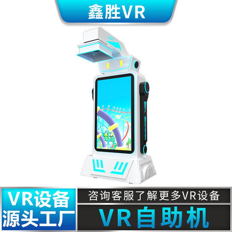 vr自助游戏机无人值守大型电玩商用娱乐vr教育教学科普体验馆设备