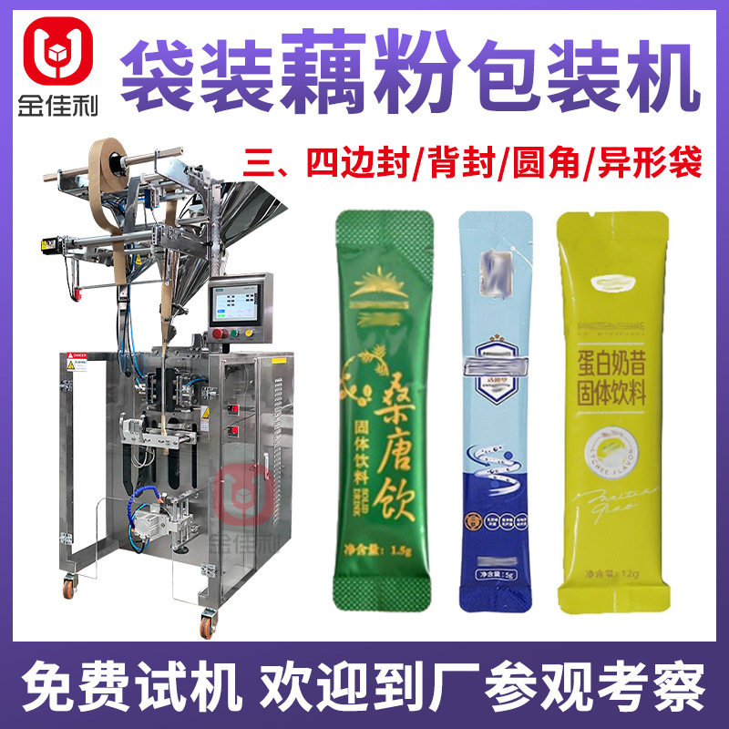 全自动条装藕粉包装机 速溶茶粉条包装机 背封圆角固体饮料包装机