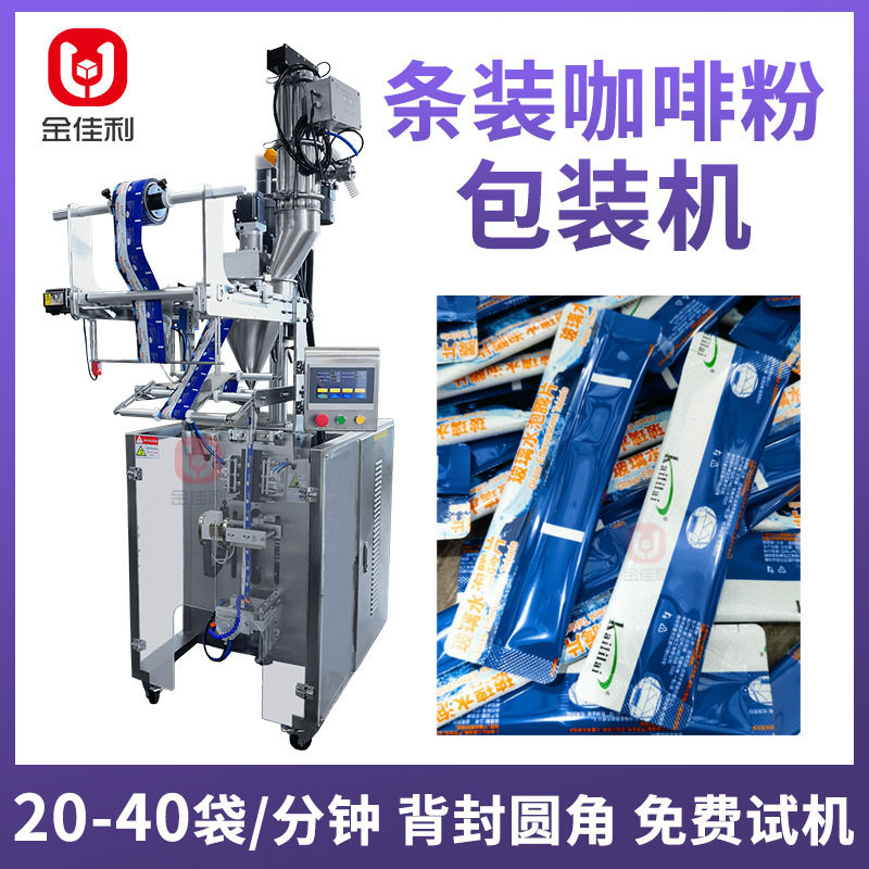 条装速溶咖啡粉包装机 全自动茶粉包装机 圆角背封袋装粉末包装机