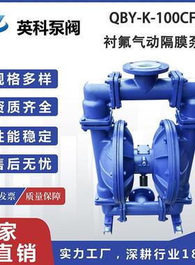 牌耐酸碱配特氟龙防爆电镀专用 衬氟气动隔膜泵QBY-K-100CF46