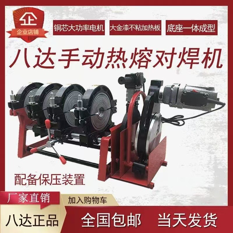 八达63-160/200手动四环对焊机PE管焊接机对接机熔接热熔器焊管机