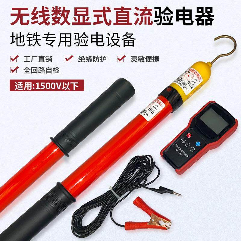 1500V无线数显式直流验电器 伸缩式测电笔 接触网铁路专用验电笔