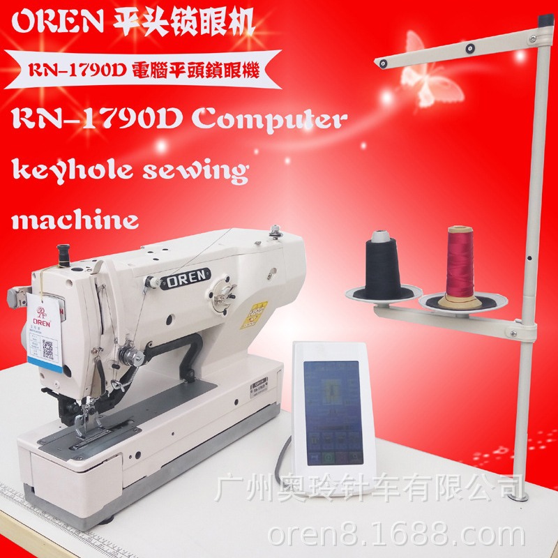 衬衫扣眼锁眼机 女士扣眼机 奥玲电脑直眼机 RN-1790D