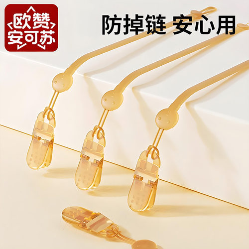 婴儿安抚奶嘴防掉链防丢绳子