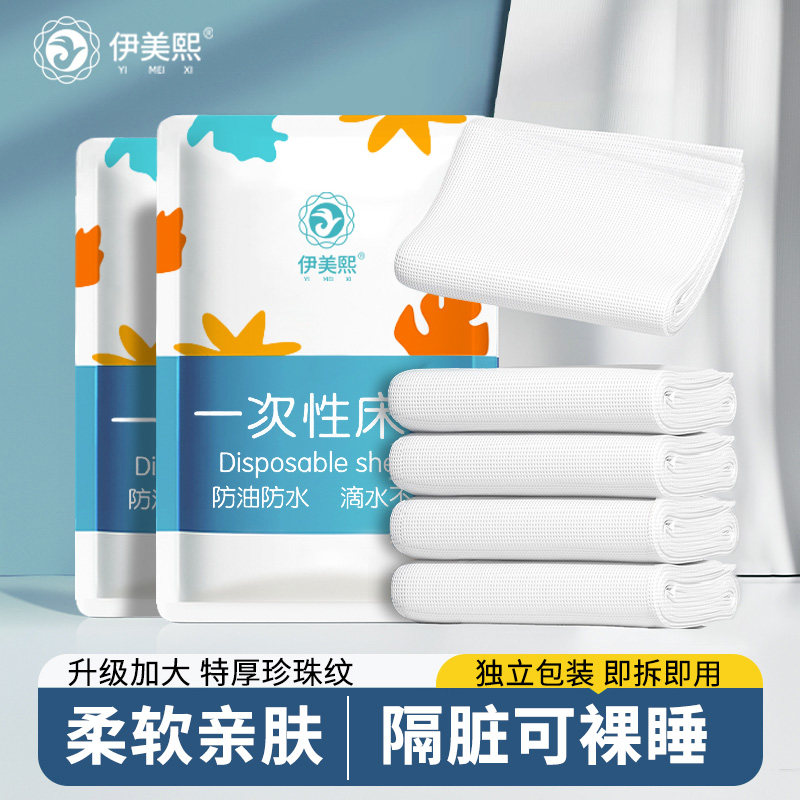 伊美熙一次性床单防水防油酒店按摩护理独立包装美容院专用床垫