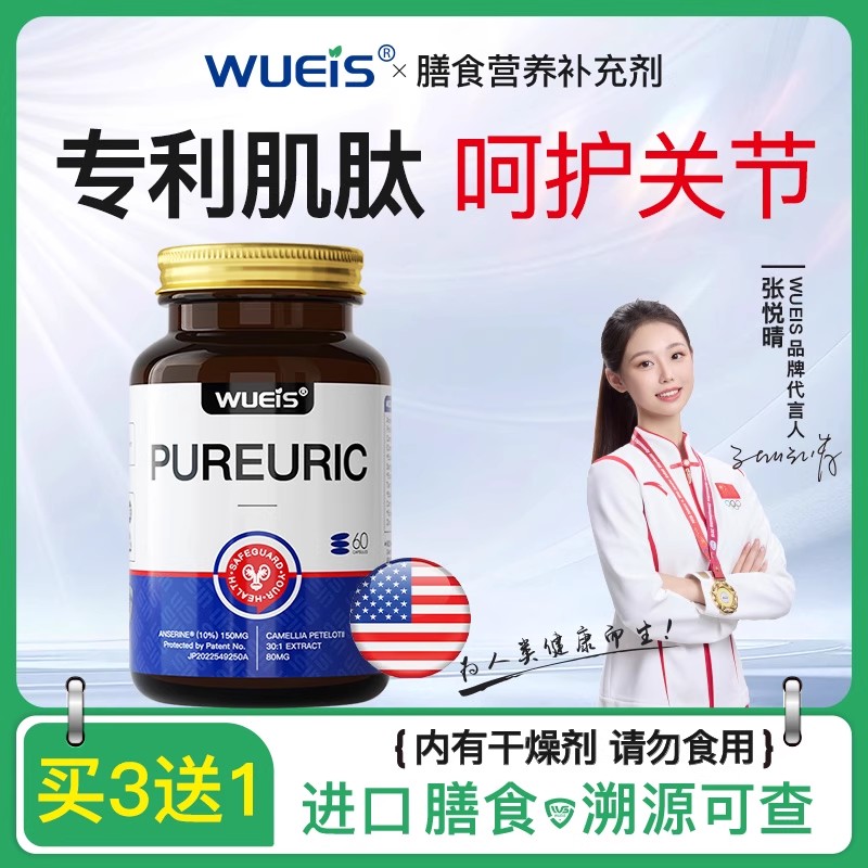 WUEIS原装进口护节灵呵护类风关节RA【院线专利款】LC