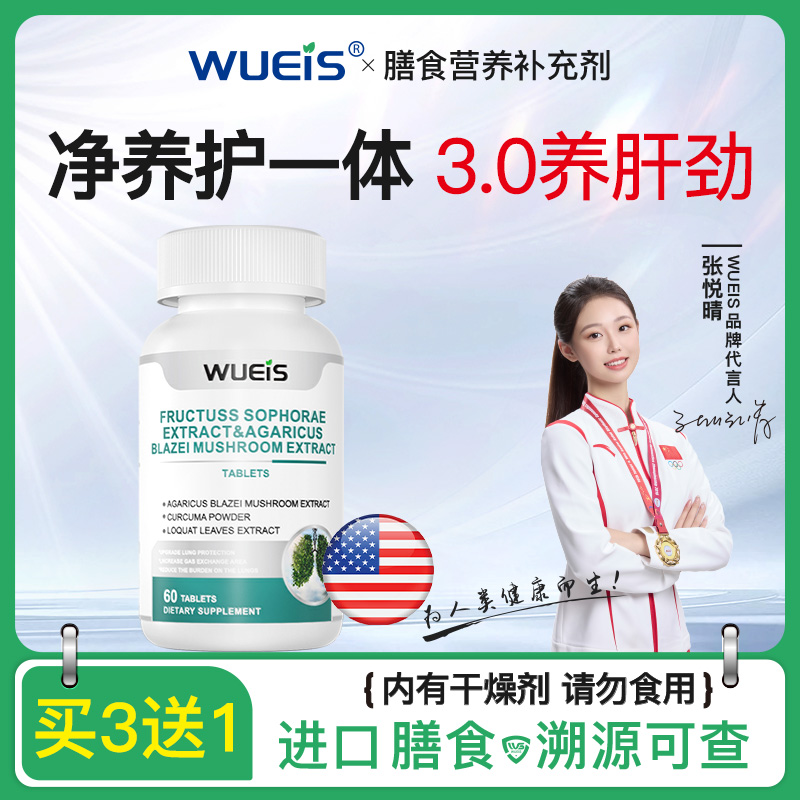 WUEIS肺动能肺动力清肺片槲皮素90片护肺片雾霾男士吸烟咳嗽LQ