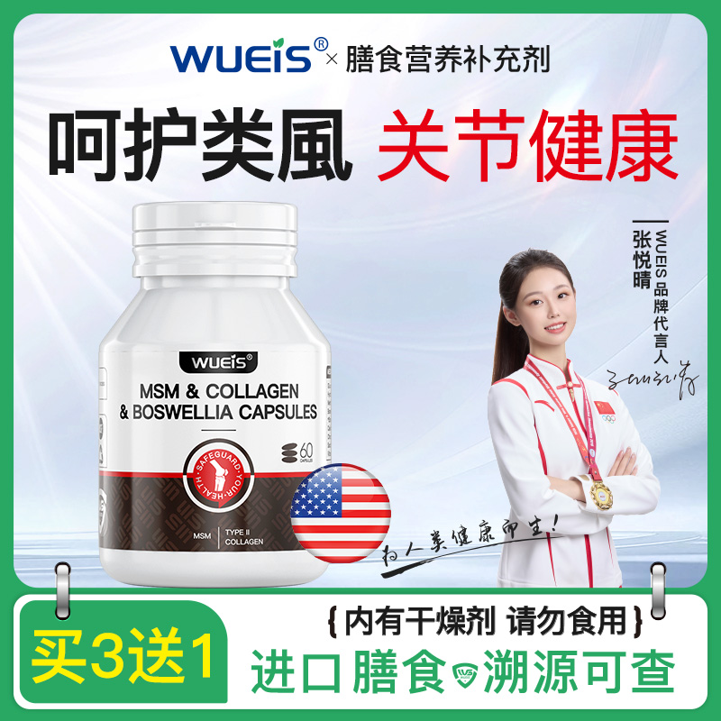 WUEIS原装进口护节灵呵护类风关节RA【院线专利款】LC