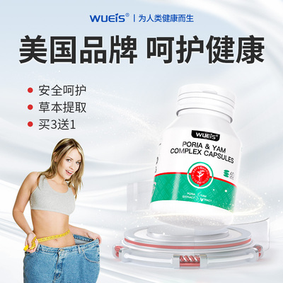 WUEIS湿气重代谢差虚胖排体内湿寒湿热片祛去调理体质男女LQ