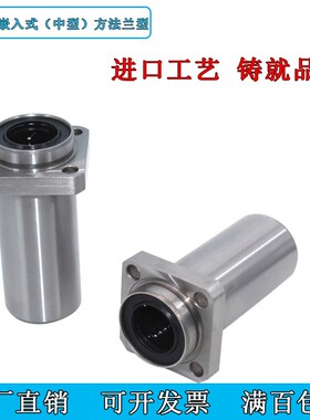 带法兰直线轴承嵌入式中型中间方形法兰中型LHISD10/12/16/20/25