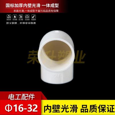 pvc穿线管90度弯头电工阻