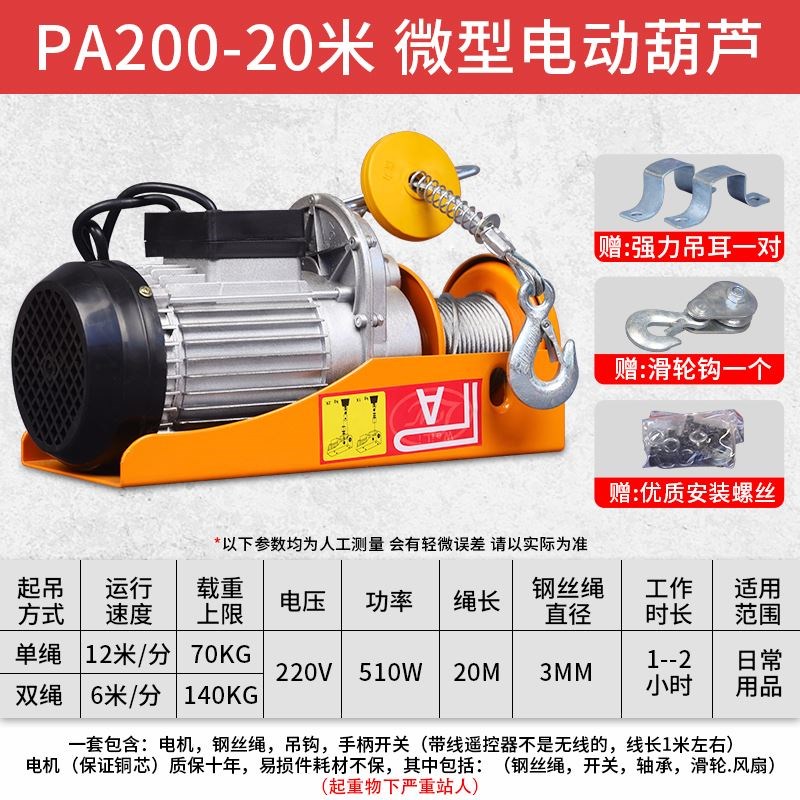 微型电动葫芦220V家用钢丝绳1吨电机小型绞盘升降提升起重卷扬机