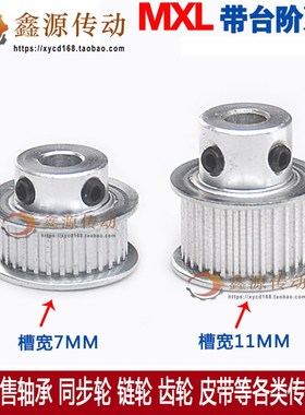 MXL70齿 BF型带台阶槽宽11高精伺服打印进步电机马达同步皮带齿轮