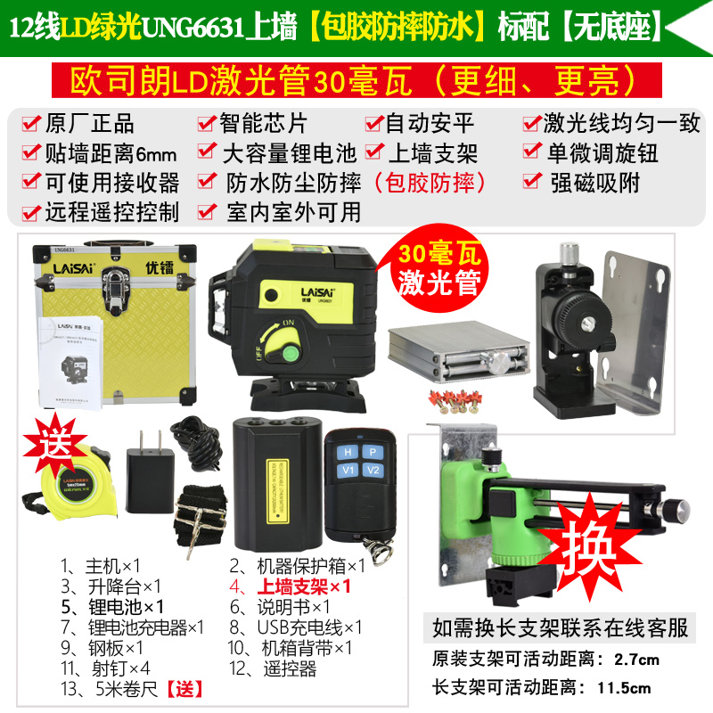 莱赛蓝绿光激光水平仪12线强光高精度优镭UNG6631室外标线仪贴墙