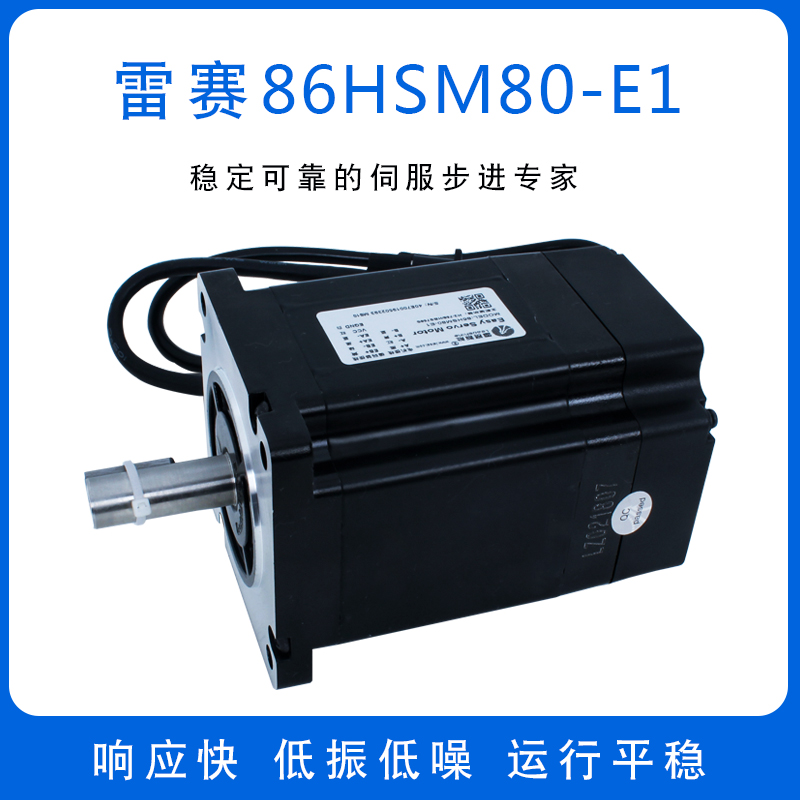 雷赛HBS86H闭环伺服驱动器86HSM85-E1/86HSM80-E1闭环伺服电机
