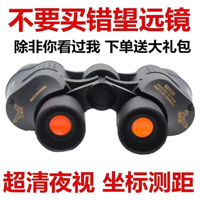 双筒望远镜看穿玻璃窗帘高倍高清专业级夜视红外人体透视镜望眼镜