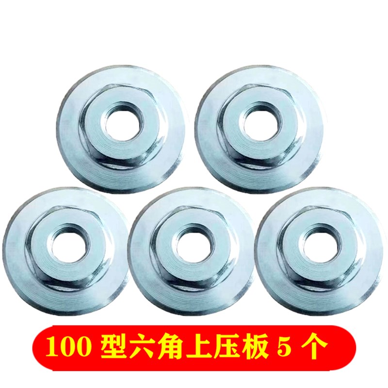 角磨机压板100通用螺母螺丝切割机万用改装头配件大全磨光机压盖