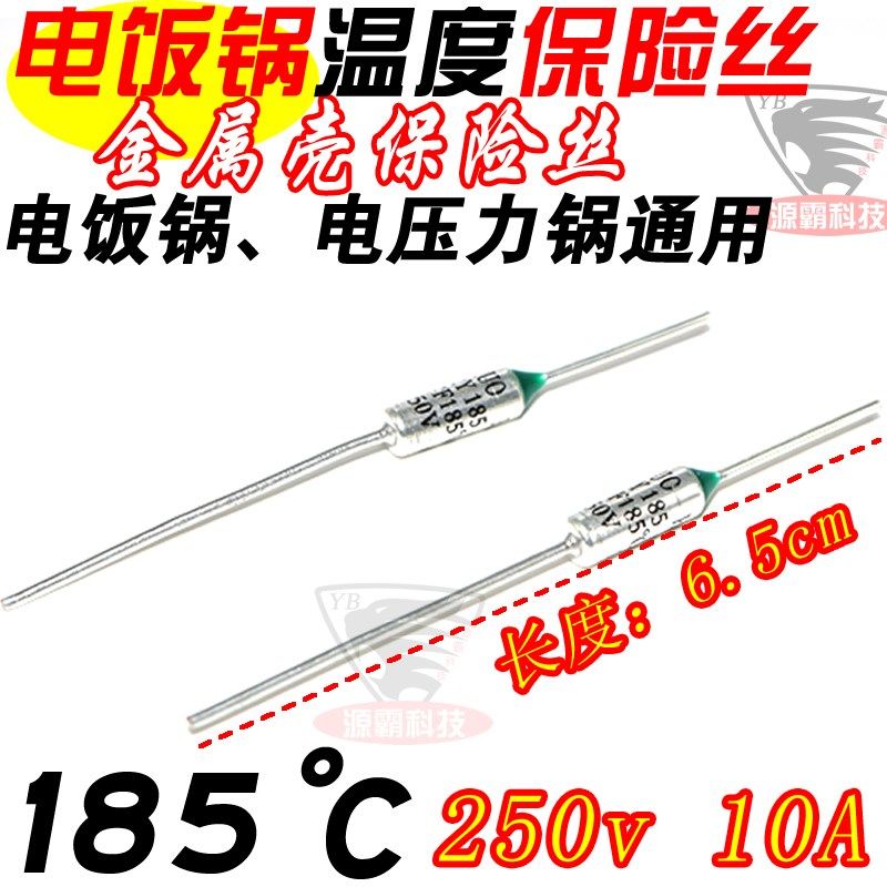 电压力锅保险丝 电饭锅温度保险管 250v10a 185度 金属壳热熔断丝,工业油品/胶粘/化学/实验室用品,实验室漏斗,淘宝优惠券,粉丝福利购,淘宝优惠卷