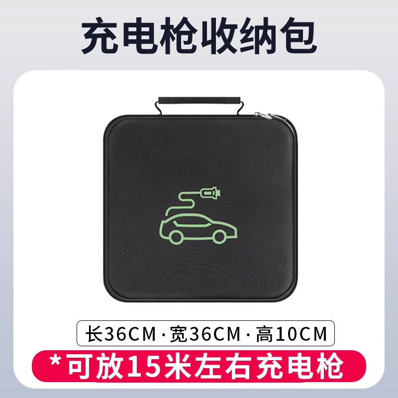 于吉利l7充电枪器线收纳包箱盒袋新能源电动汽车便携式