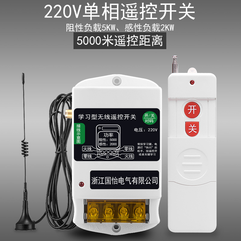 单相水泵电机远程遥控开关220VC潜水泵增氧机智能遥控器无线开关
