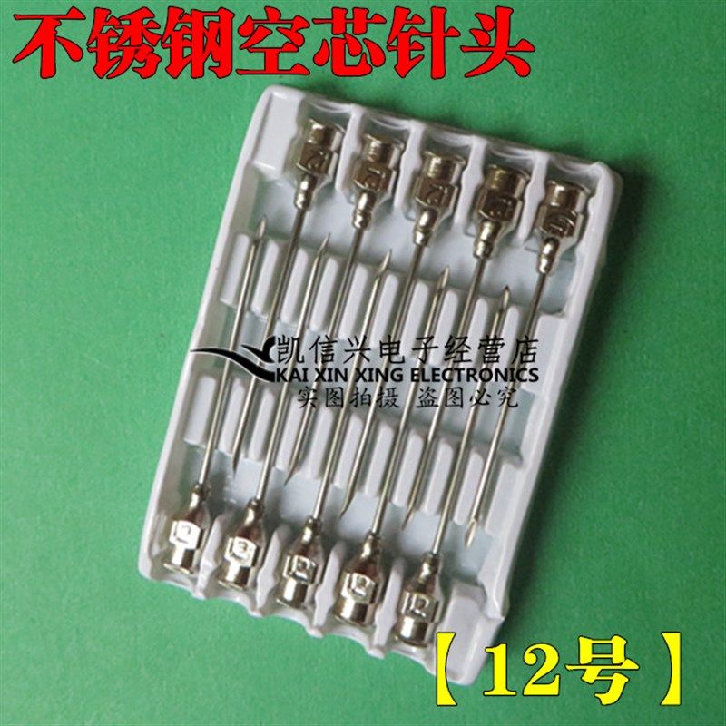 不锈钢空心针头 注射器针筒斜口空芯针8#9#10#12#14#18#16#20号,工业油品/胶粘/化学/实验室用品,实验室漏斗,淘宝优惠券,粉丝福利购,淘宝优惠卷