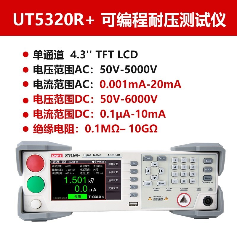 优利德UT5310A+可编程耐压测试仪高精度耐压仪交直Y流绝缘测试仪
