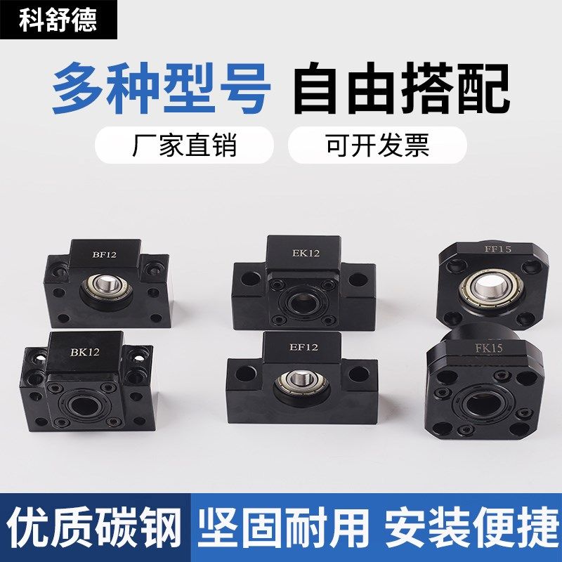 滚珠丝杆固定座轴承座BK/BF/EK/EF/FK/FF10/12/15/20/25/30支撑座