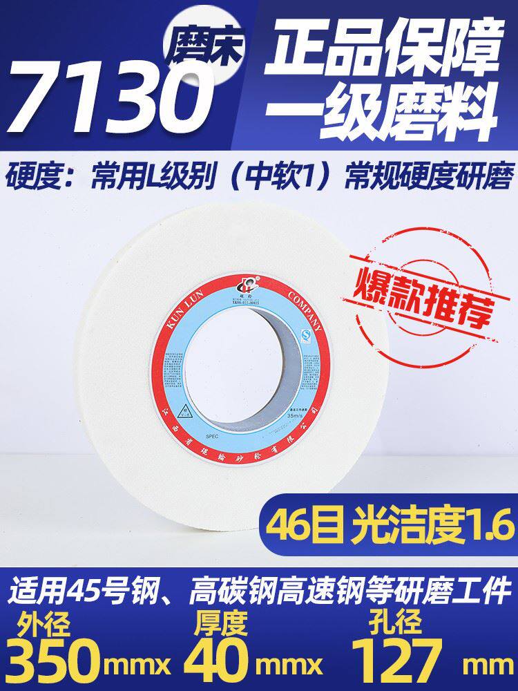 琨轮7130平面磨床大水磨砂轮磨盘350*40*127磨车刀合金外圆磨砂轮