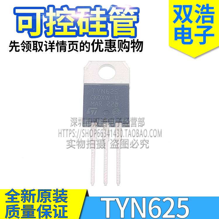 TYN610/612/616/625/640/412/812/825/1225 M 全新可控硅管 TO220