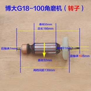 G18 m角磨机转子 100磨光机4380定子电机线圈配件 125 博大G18
